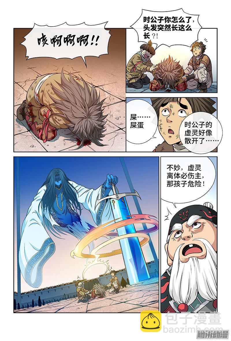 🍘我是大神仙 第三十八话·传说之印 第11页
