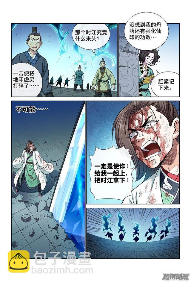 🍘我是大神仙 第三十八话·传说之印 第2页