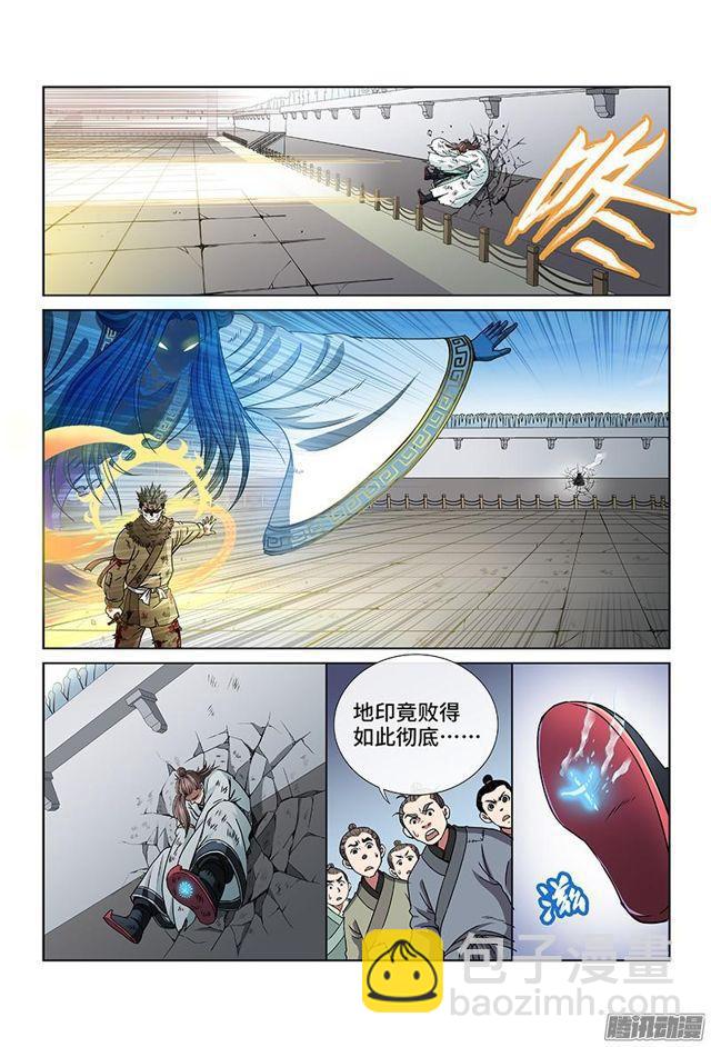 🍘我是大神仙 第三十八话·传说之印 第5页