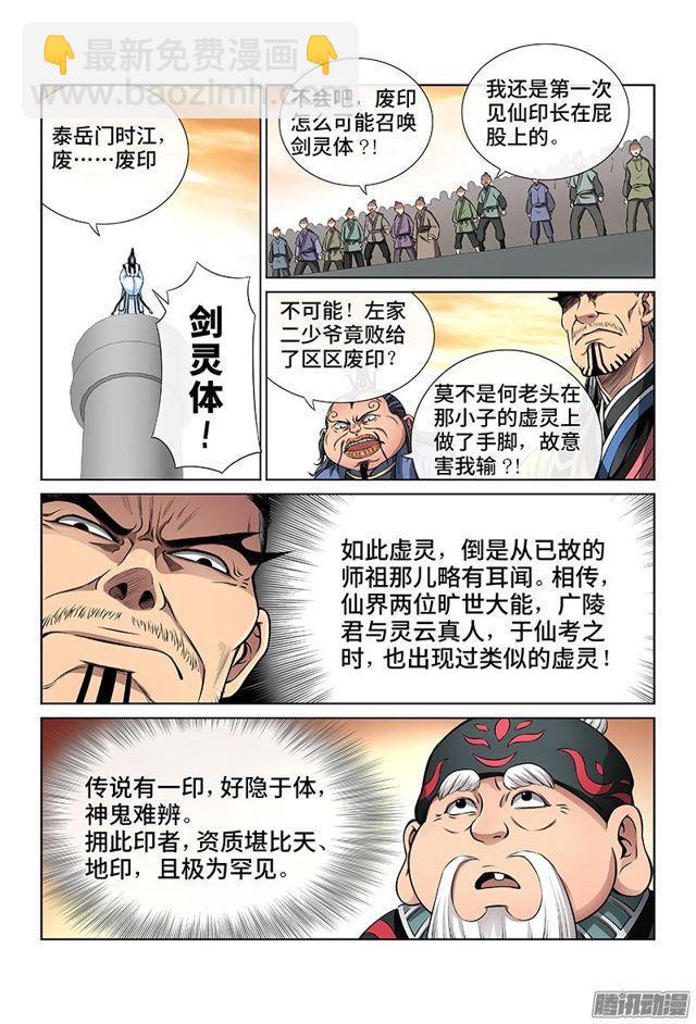 🍘我是大神仙 第三十八话·传说之印 第7页