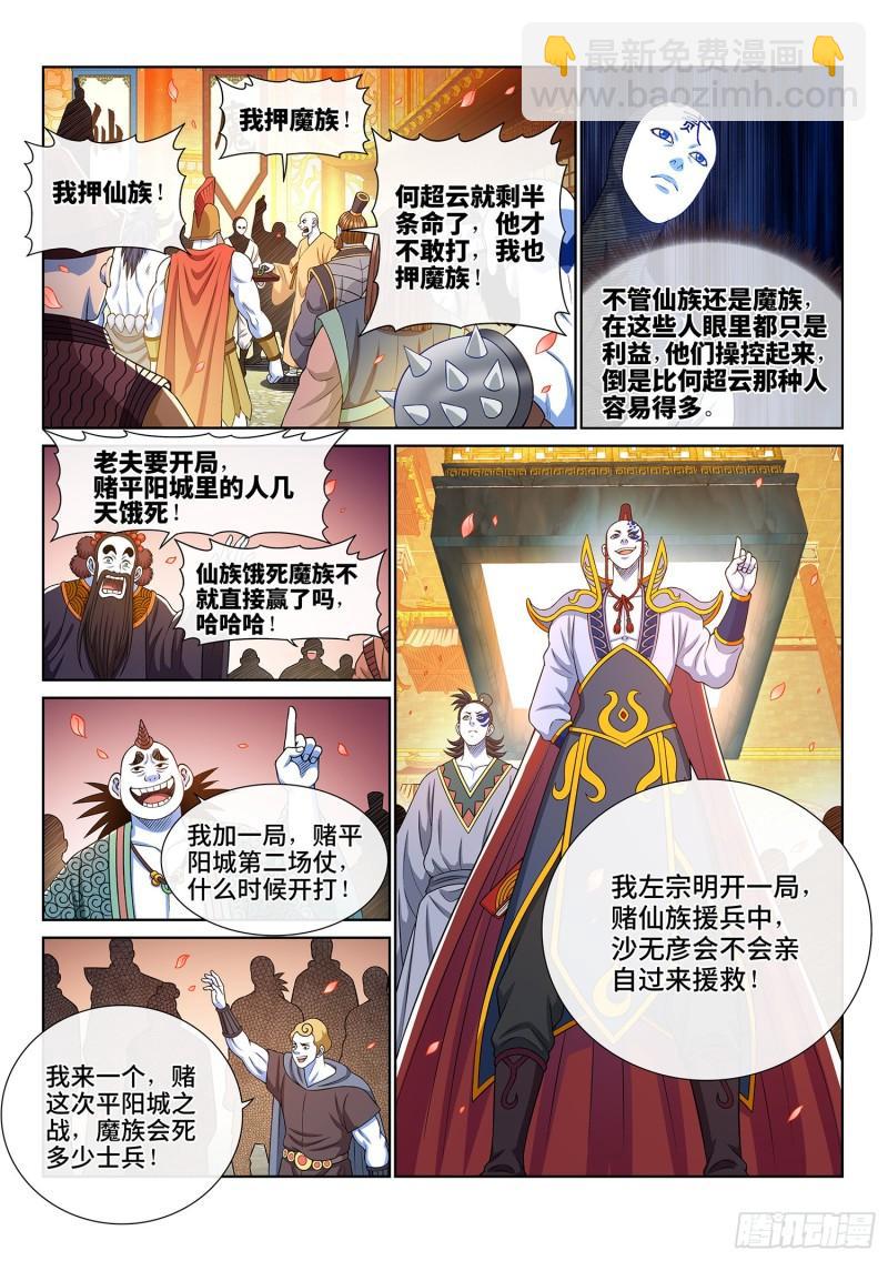 🍘我是大神仙 第三五九话·因果循环 第10页