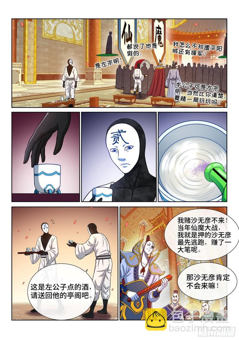 🍘我是大神仙 第三五九话·因果循环 第11页