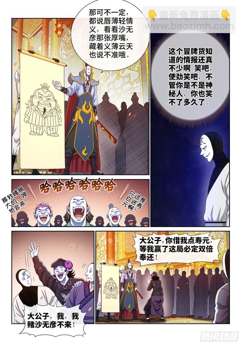 🍘我是大神仙 第三五九话·因果循环 第12页