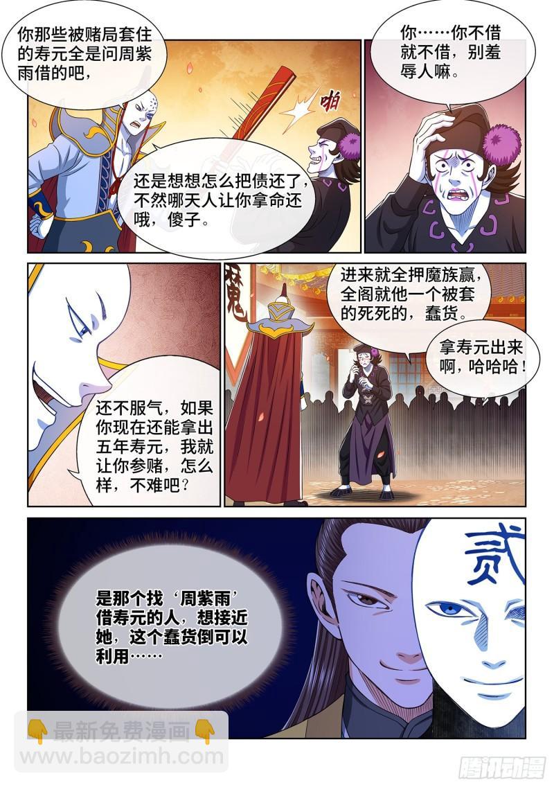 🍘我是大神仙 第三五九话·因果循环 第13页