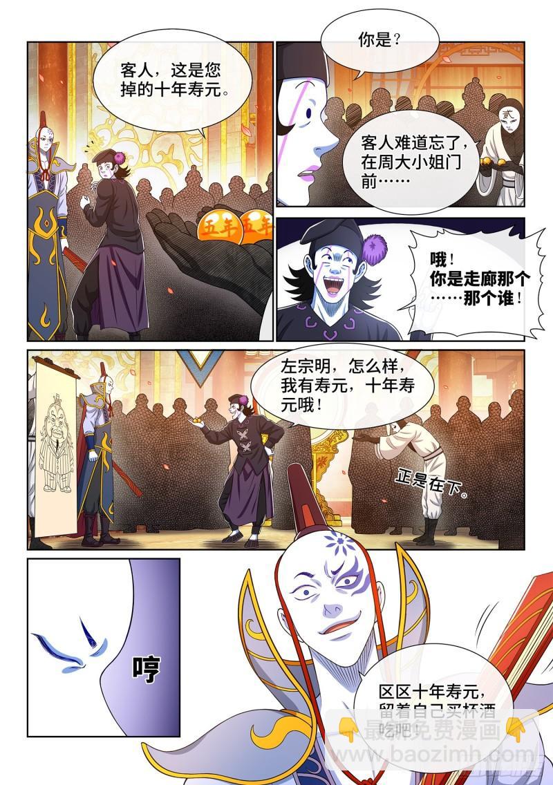 🍘我是大神仙 第三五九话·因果循环 第14页