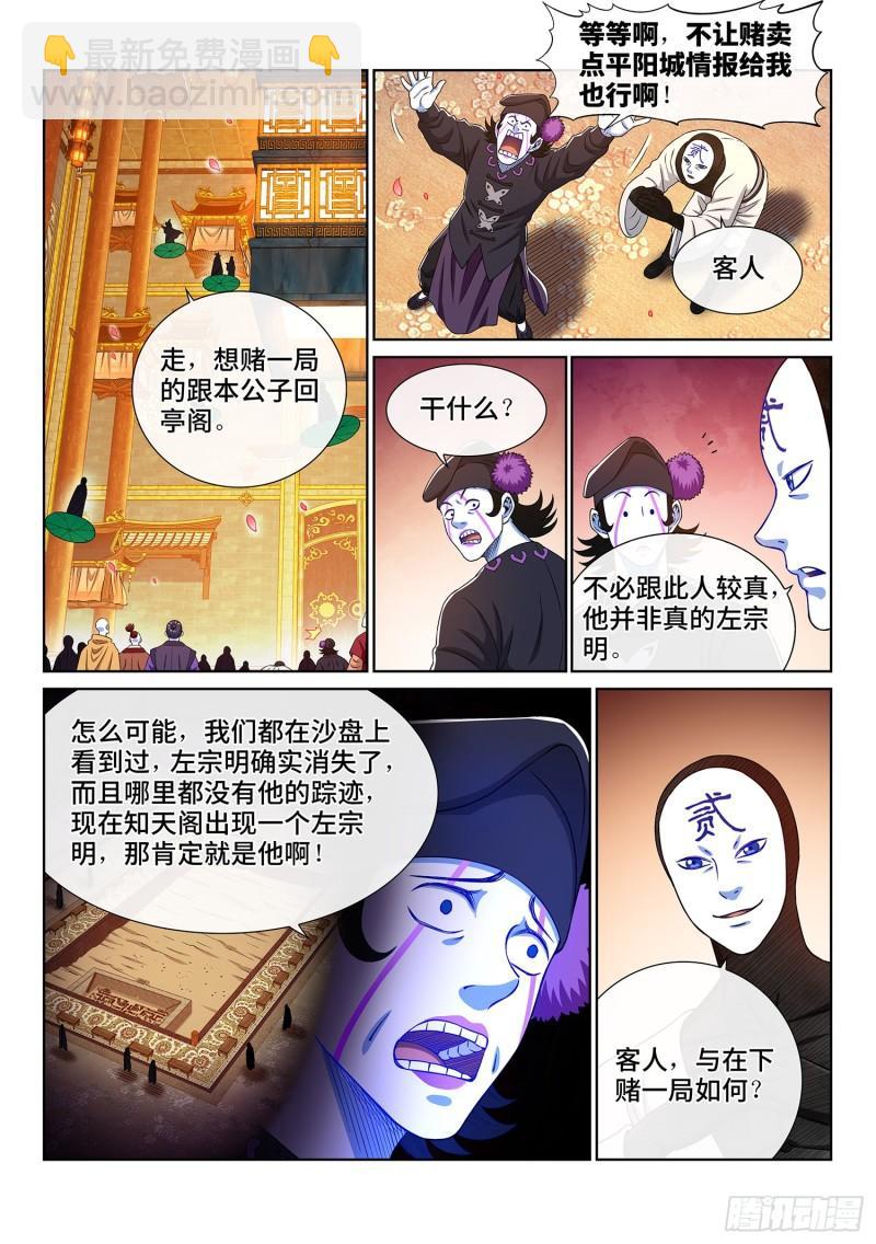 🍘我是大神仙 第三五九话·因果循环 第15页