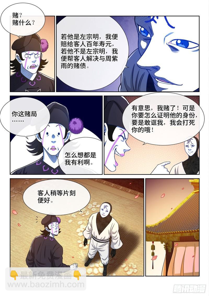 🍘我是大神仙 第三五九话·因果循环 第16页