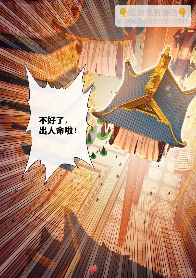 🍘我是大神仙 第三五九话·因果循环 第17页