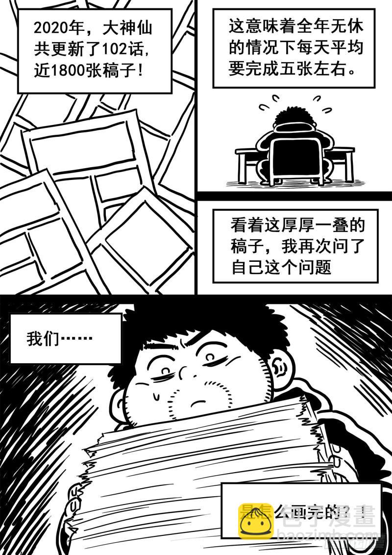 🍘我是大神仙 第三五九话·因果循环 第18页