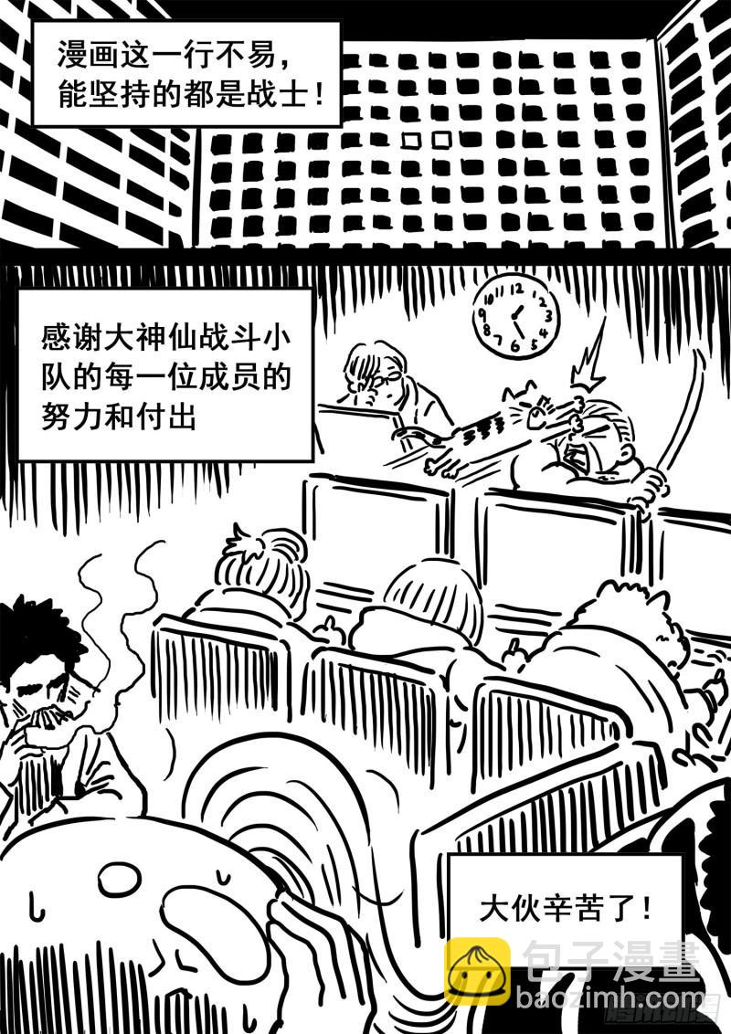 🍘我是大神仙 第三五九话·因果循环 第19页