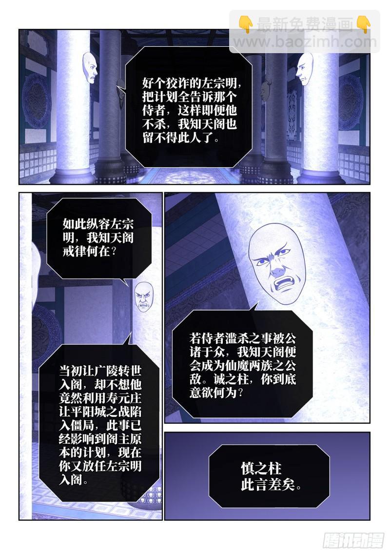 🍘我是大神仙 第三五九话·因果循环 第2页