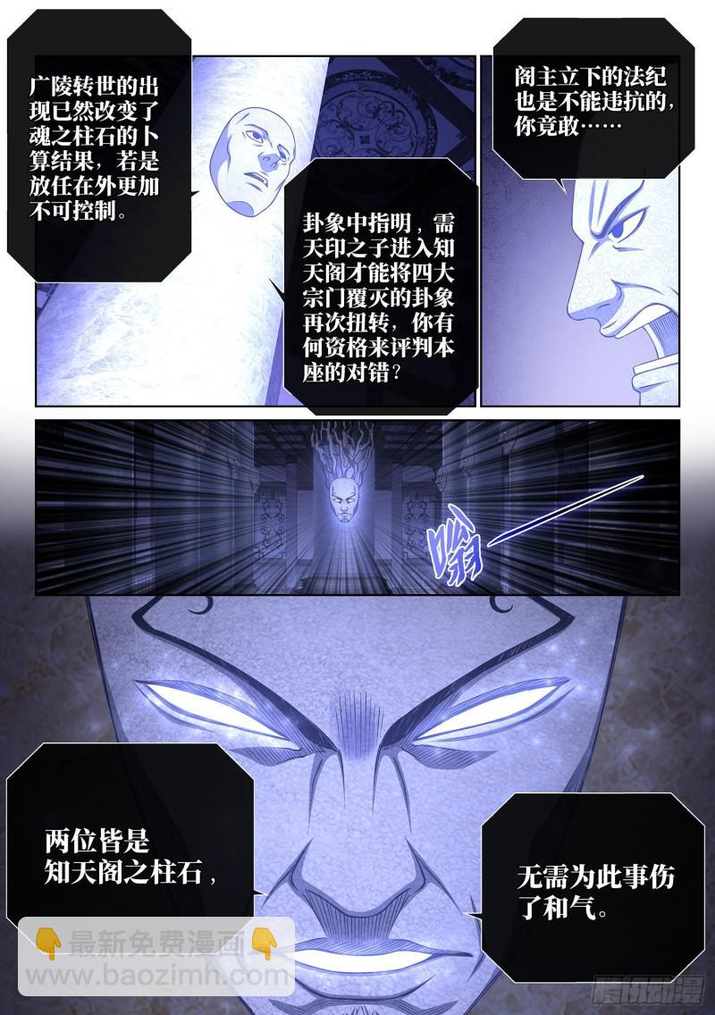 🍘我是大神仙 第三五九话·因果循环 第3页