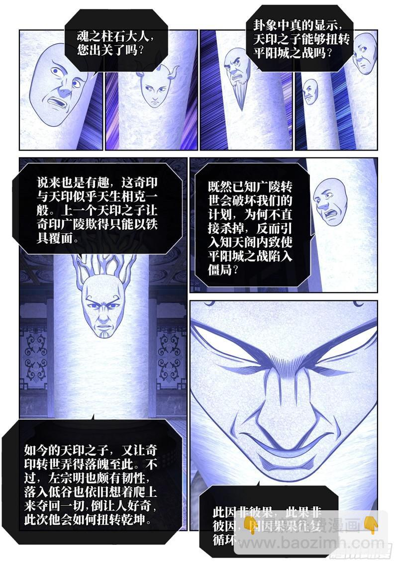 🍘我是大神仙 第三五九话·因果循环 第4页
