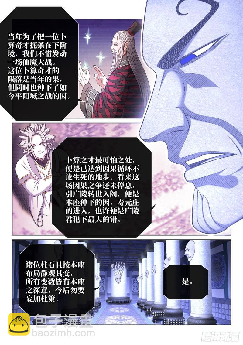 🍘我是大神仙 第三五九话·因果循环 第5页