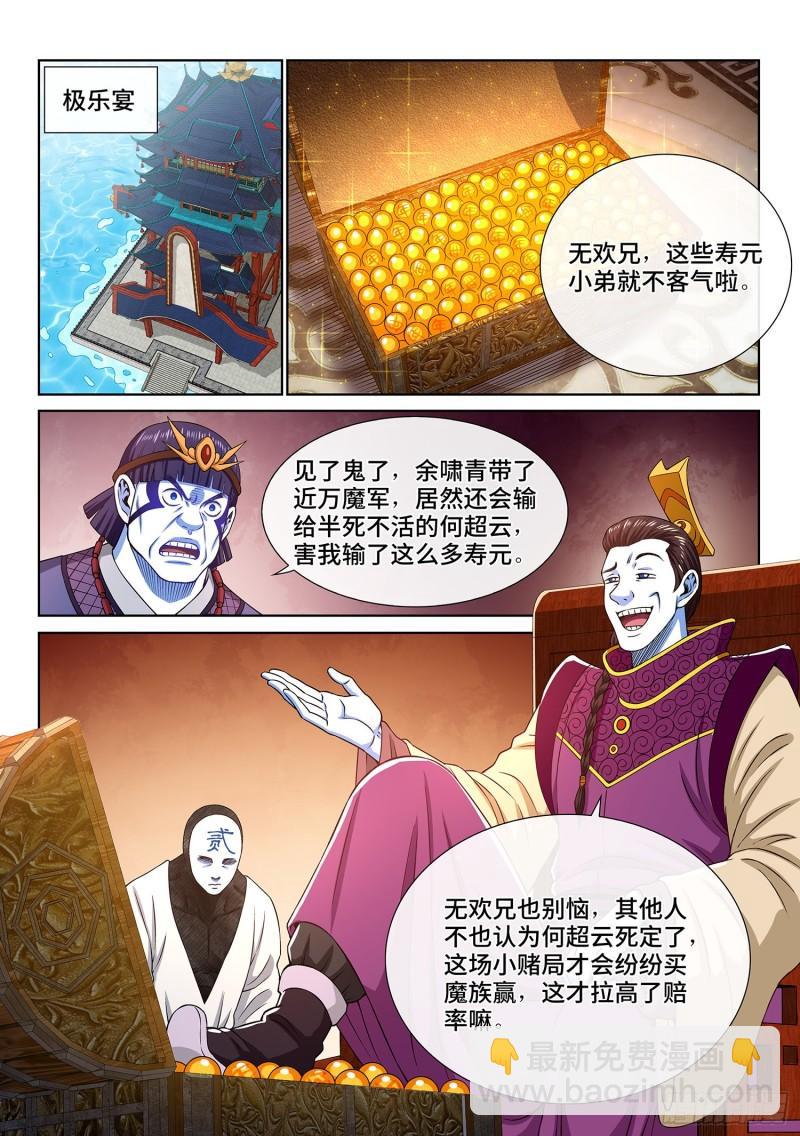 🍘我是大神仙 第三五九话·因果循环 第6页