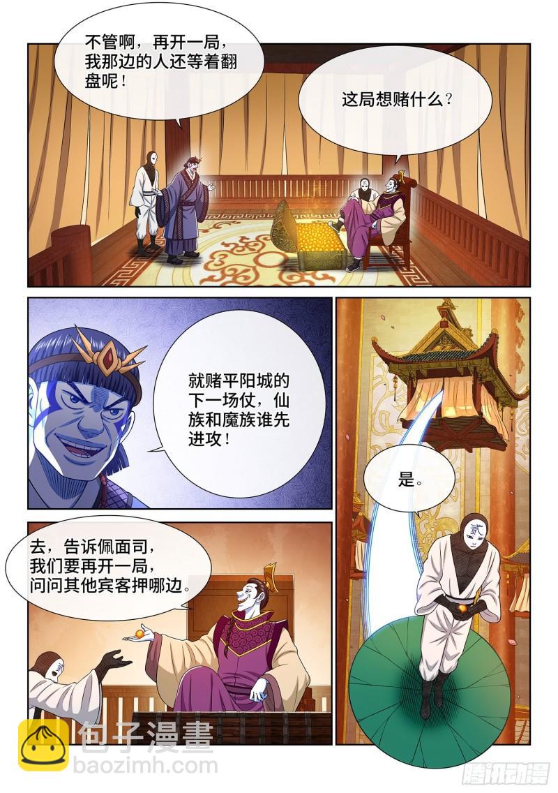 🍘我是大神仙 第三五九话·因果循环 第7页