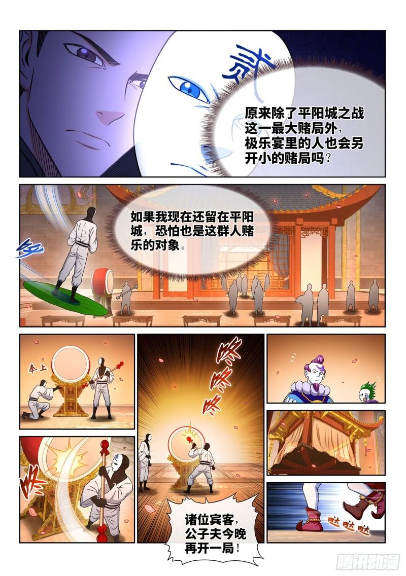 🍘我是大神仙 第三五九话·因果循环 第8页