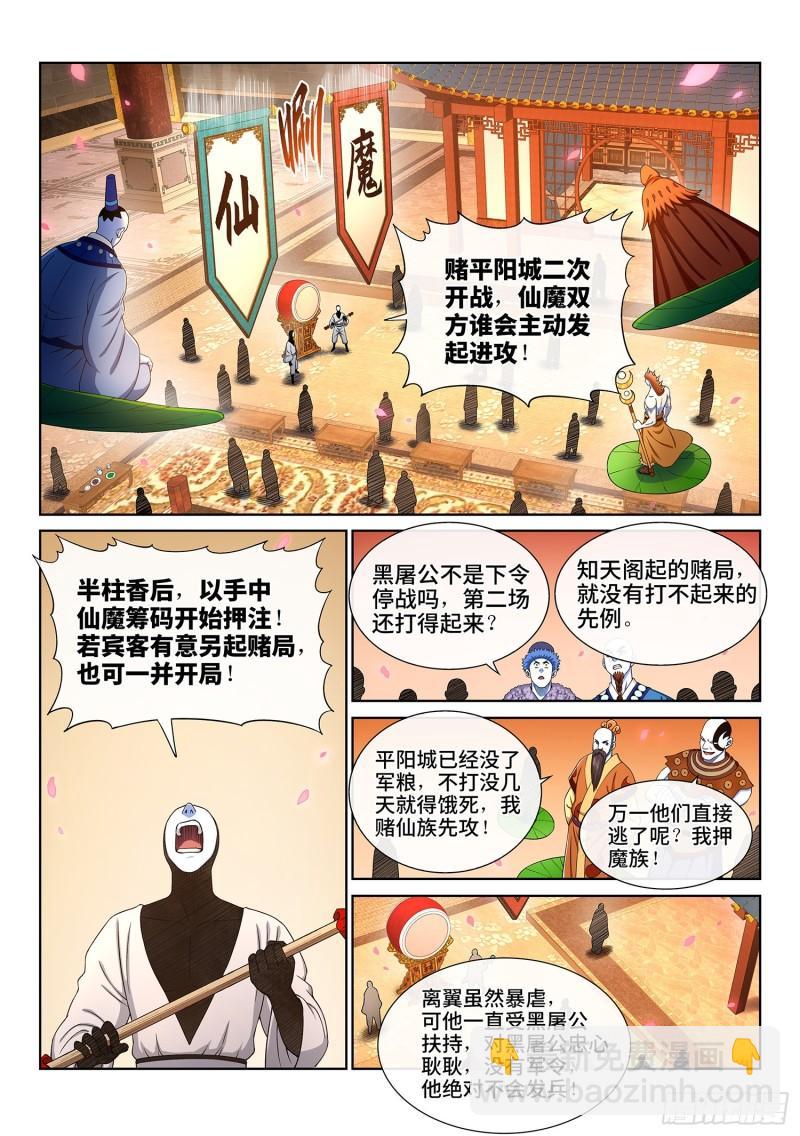 🍘我是大神仙 第三五九话·因果循环 第9页