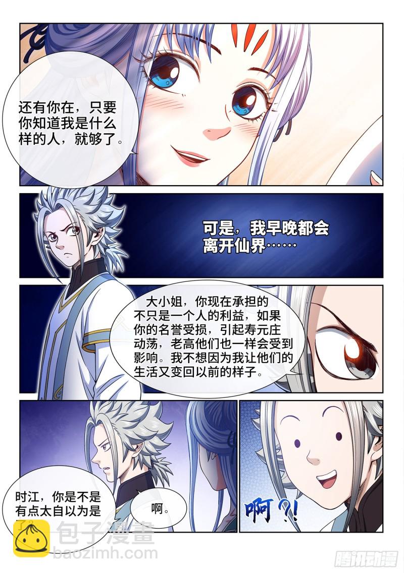 🍘我是大神仙 第三六一话·变化与理想 第10页