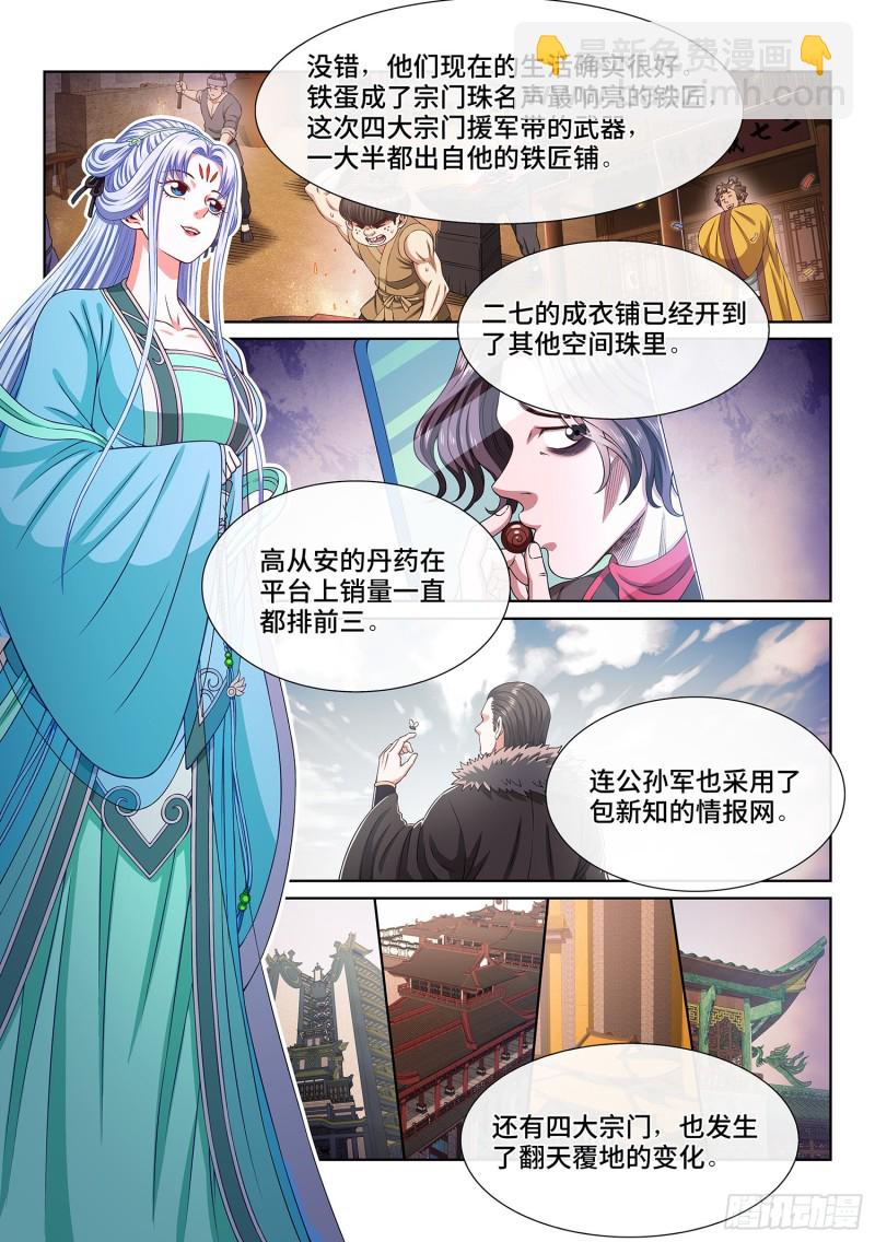 🍘我是大神仙 第三六一话·变化与理想 第11页