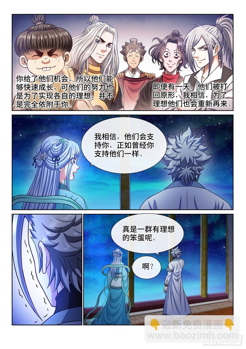 🍘我是大神仙 第三六一话·变化与理想 第12页