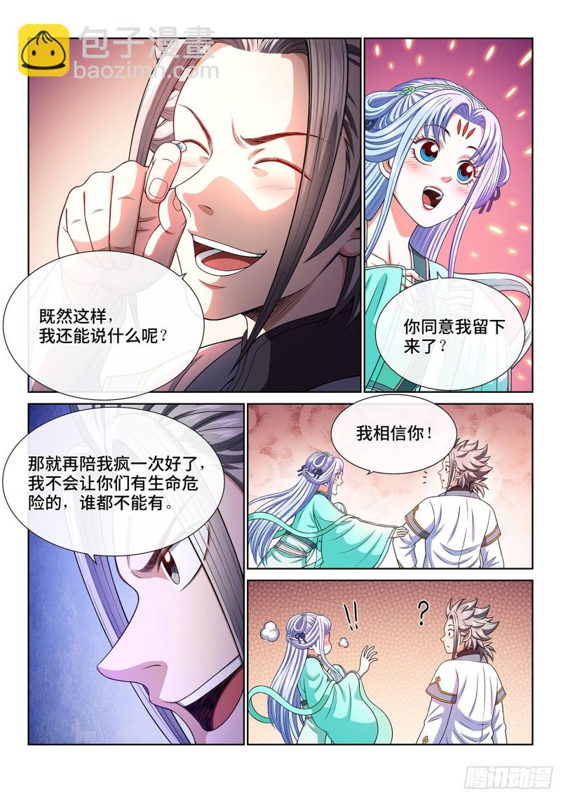 🍘我是大神仙 第三六一话·变化与理想 第13页