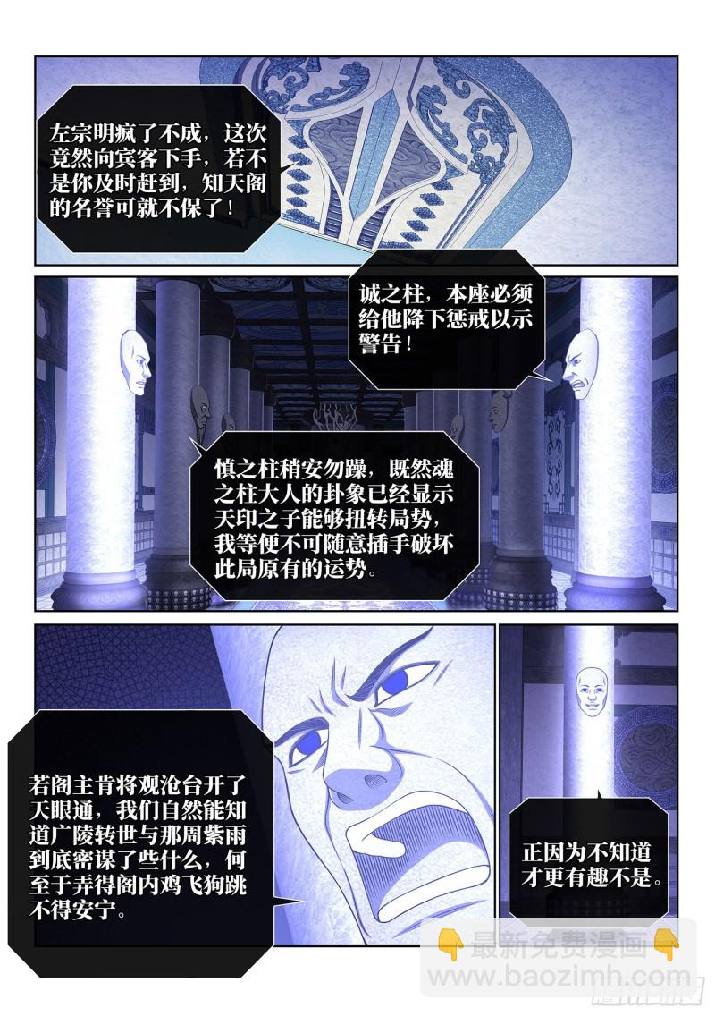 🍘我是大神仙 第三六一话·变化与理想 第14页