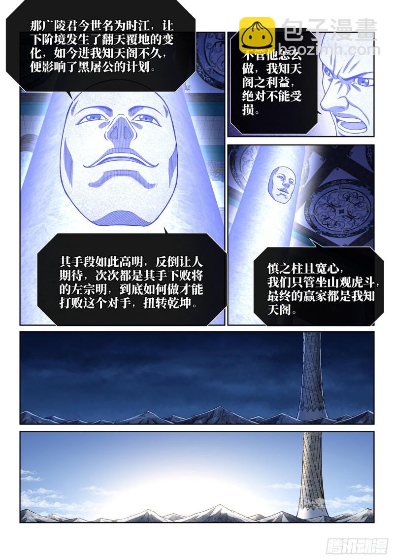🍘我是大神仙 第三六一话·变化与理想 第15页