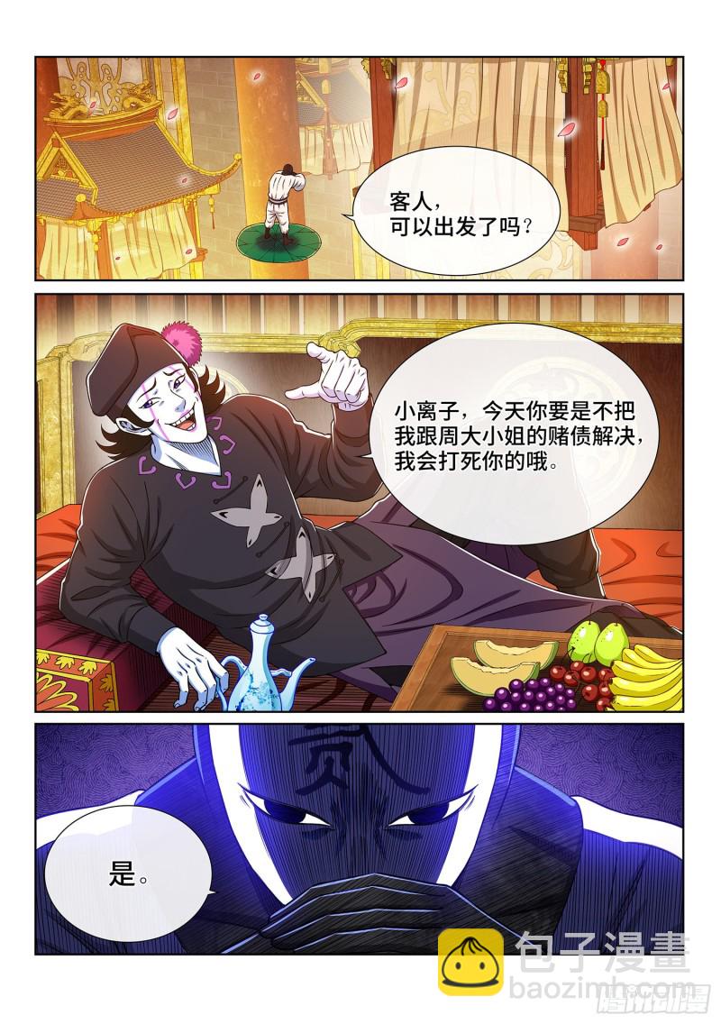 🍘我是大神仙 第三六一话·变化与理想 第16页