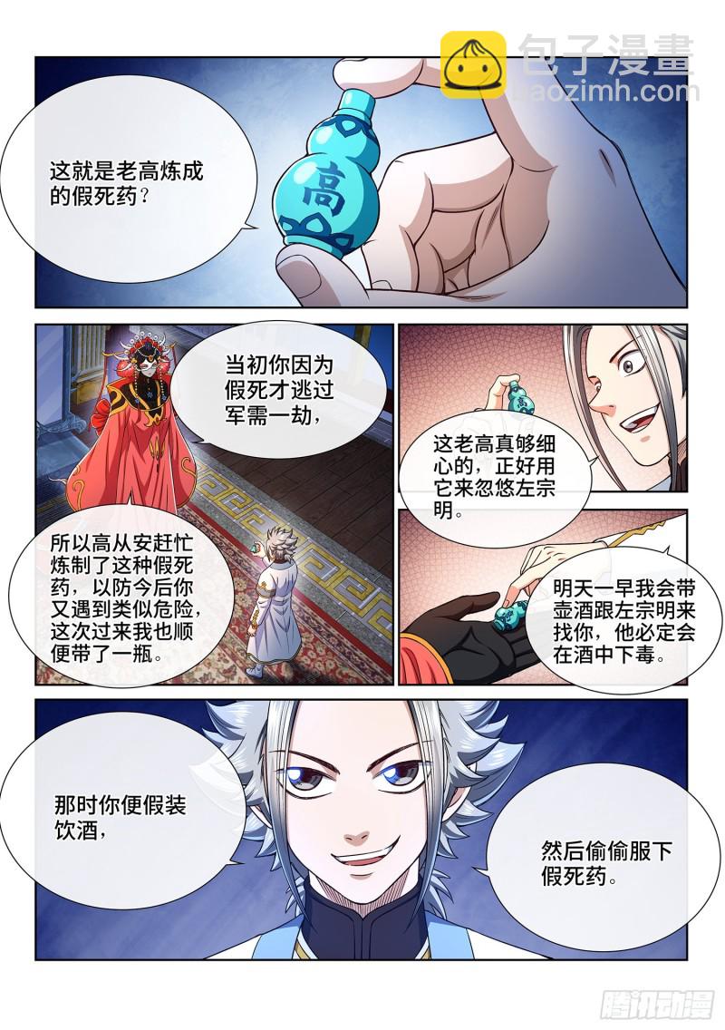 🍘我是大神仙 第三六一话·变化与理想 第2页
