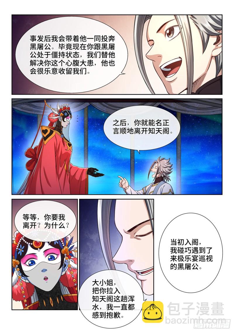 🍘我是大神仙 第三六一话·变化与理想 第3页