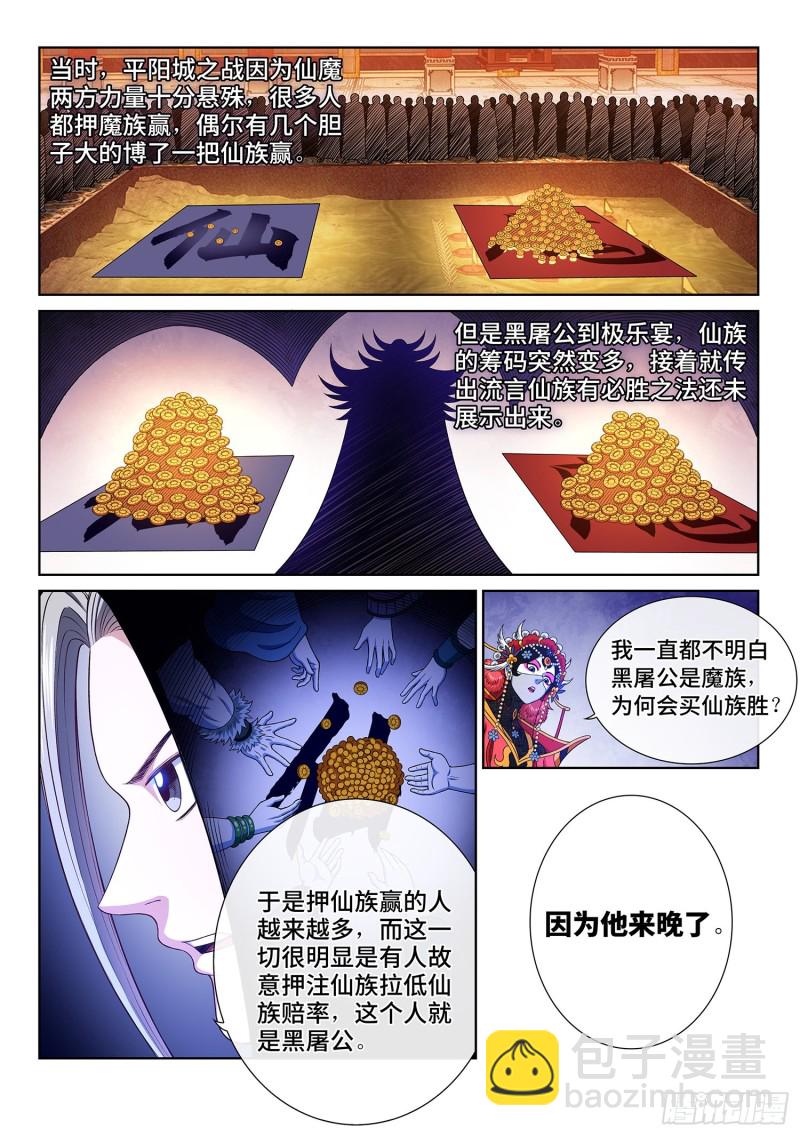🍘我是大神仙 第三六一话·变化与理想 第4页