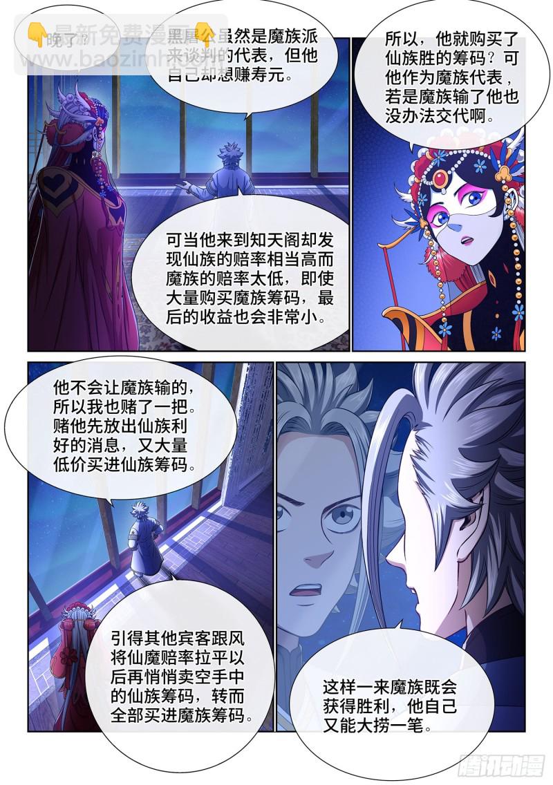 🍘我是大神仙 第三六一话·变化与理想 第5页