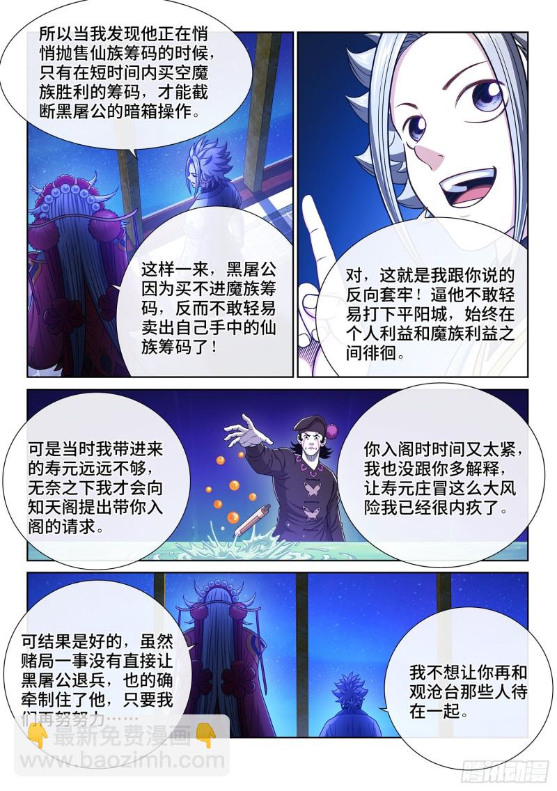 🍘我是大神仙 第三六一话·变化与理想 第6页