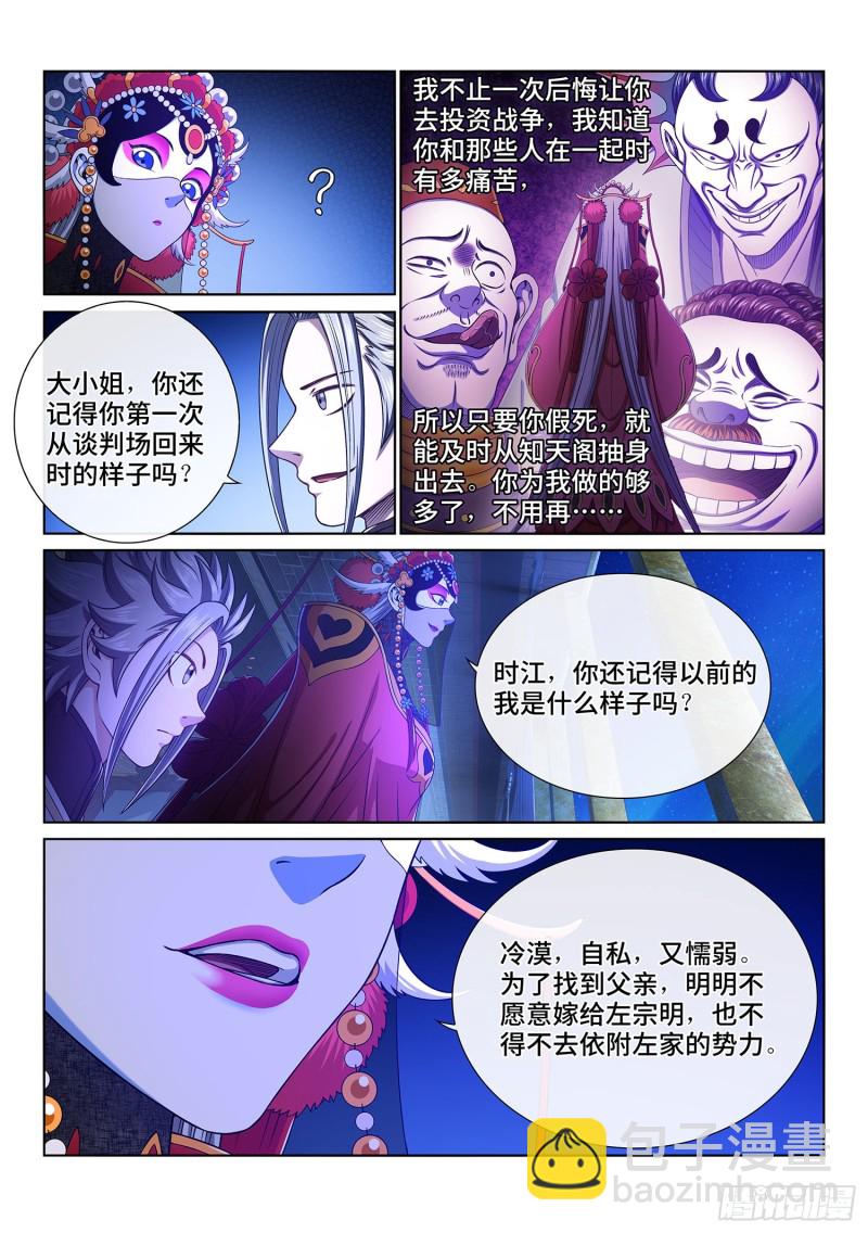 🍘我是大神仙 第三六一话·变化与理想 第7页