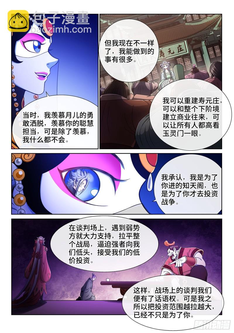 🍘我是大神仙 第三六一话·变化与理想 第8页