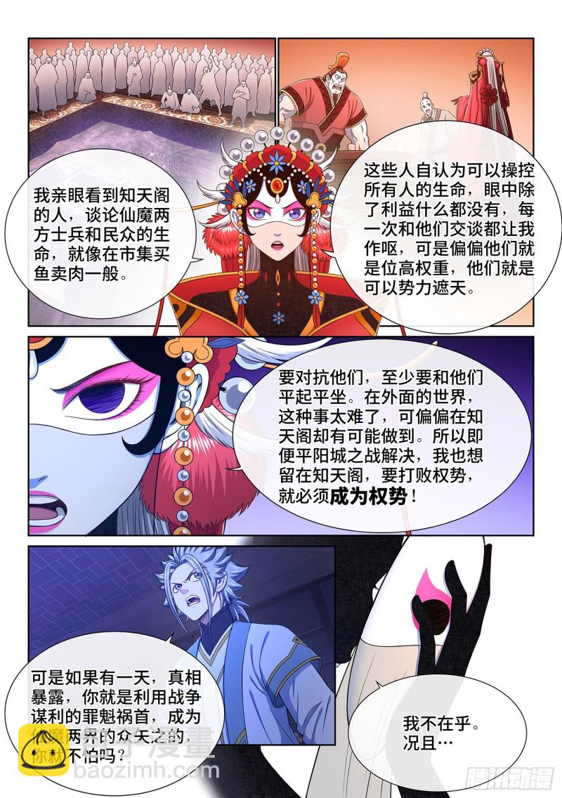 🍘我是大神仙 第三六一话·变化与理想 第9页