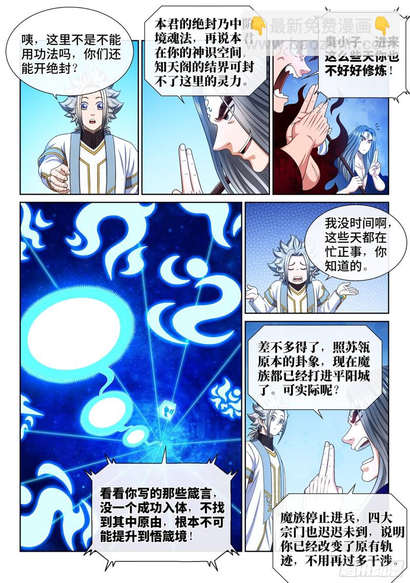 🍘我是大神仙 第三六三话·守护信仰 第10页