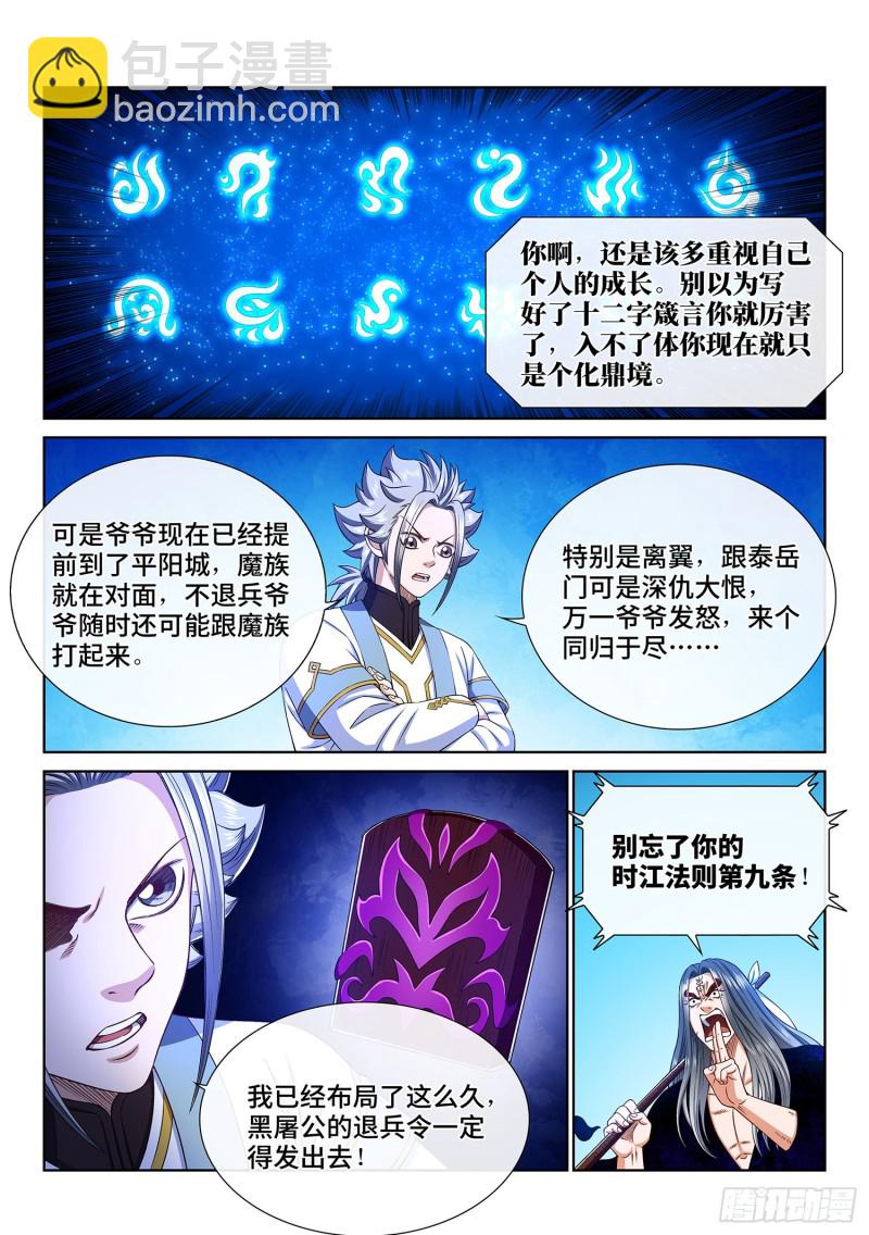 🍘我是大神仙 第三六三话·守护信仰 第11页