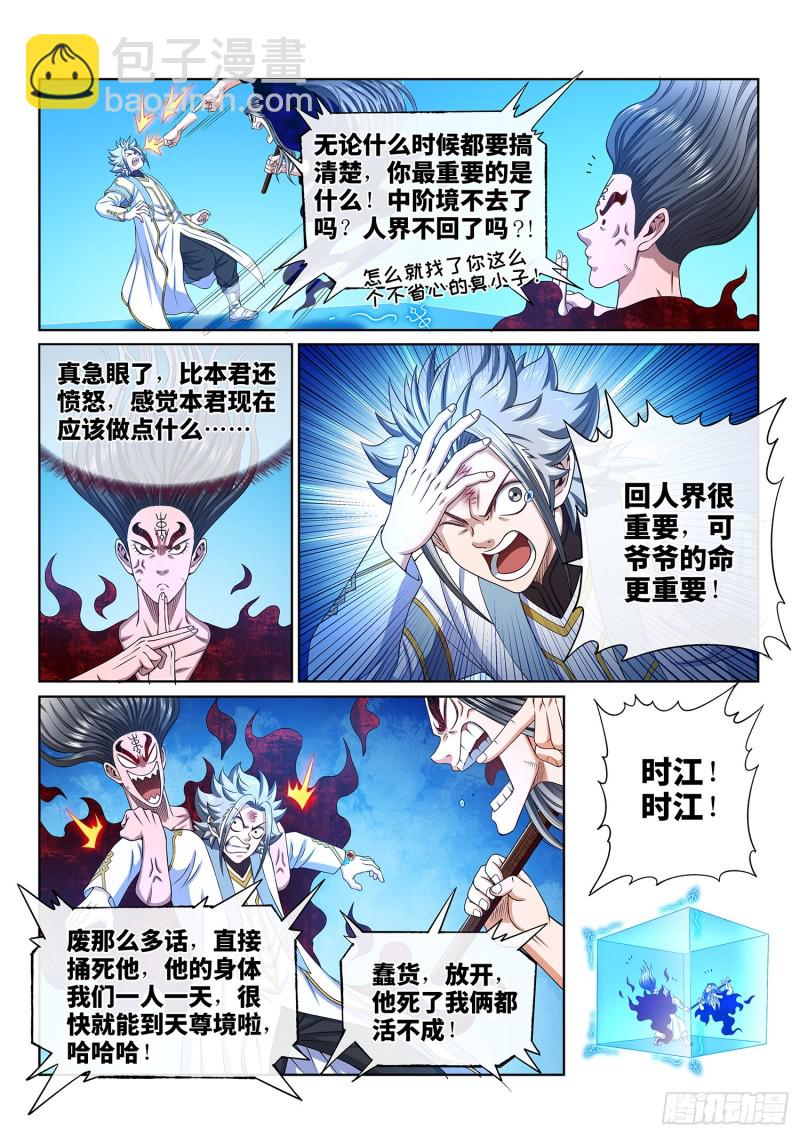 🍘我是大神仙 第三六三话·守护信仰 第12页