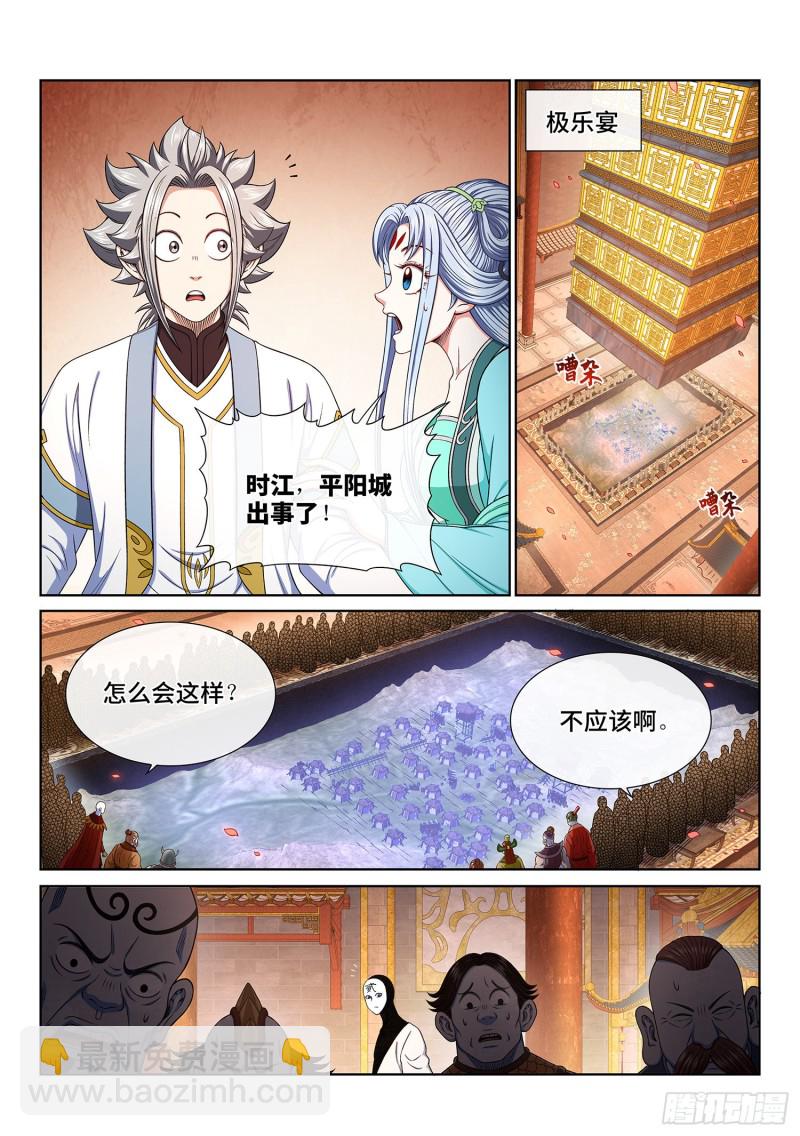 🍘我是大神仙 第三六三话·守护信仰 第13页