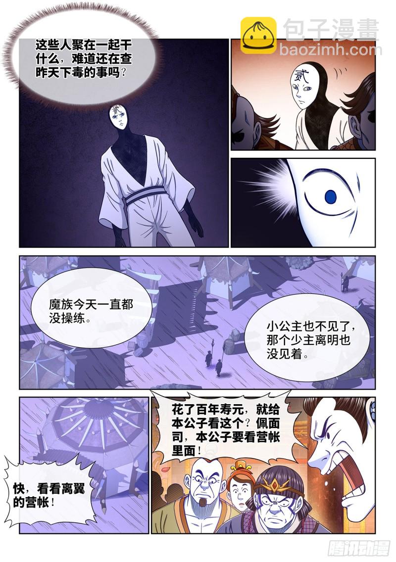 🍘我是大神仙 第三六三话·守护信仰 第14页