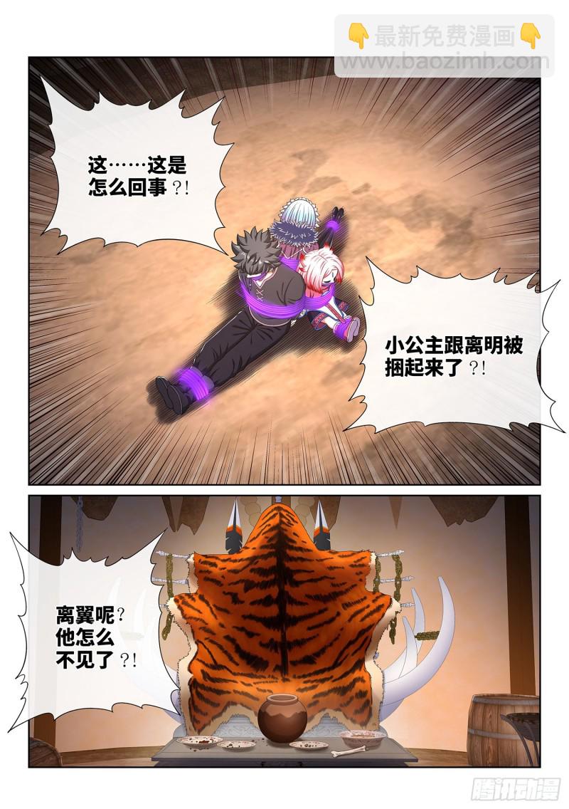 🍘我是大神仙 第三六三话·守护信仰 第15页
