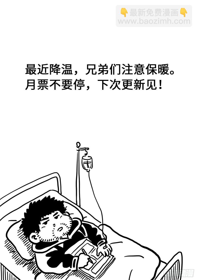 🍘我是大神仙 第三六三话·守护信仰 第16页