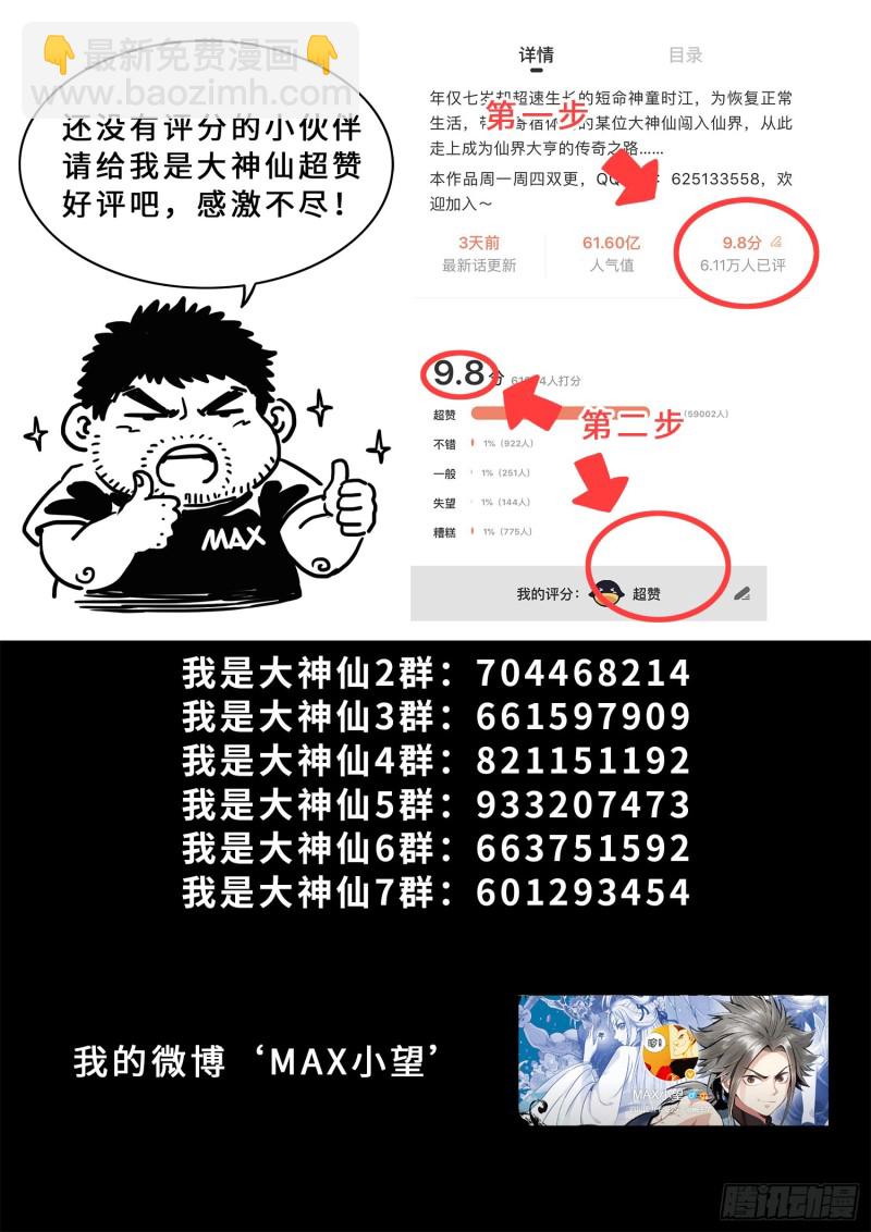 🍘我是大神仙 第三六三话·守护信仰 第17页