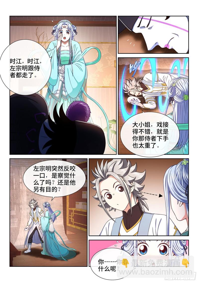 🍘我是大神仙 第三六三话·守护信仰 第2页