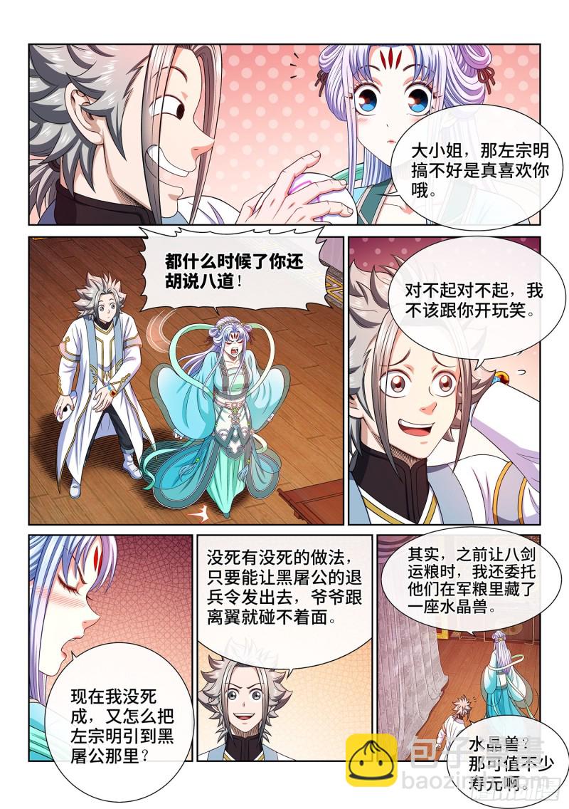 🍘我是大神仙 第三六三话·守护信仰 第3页