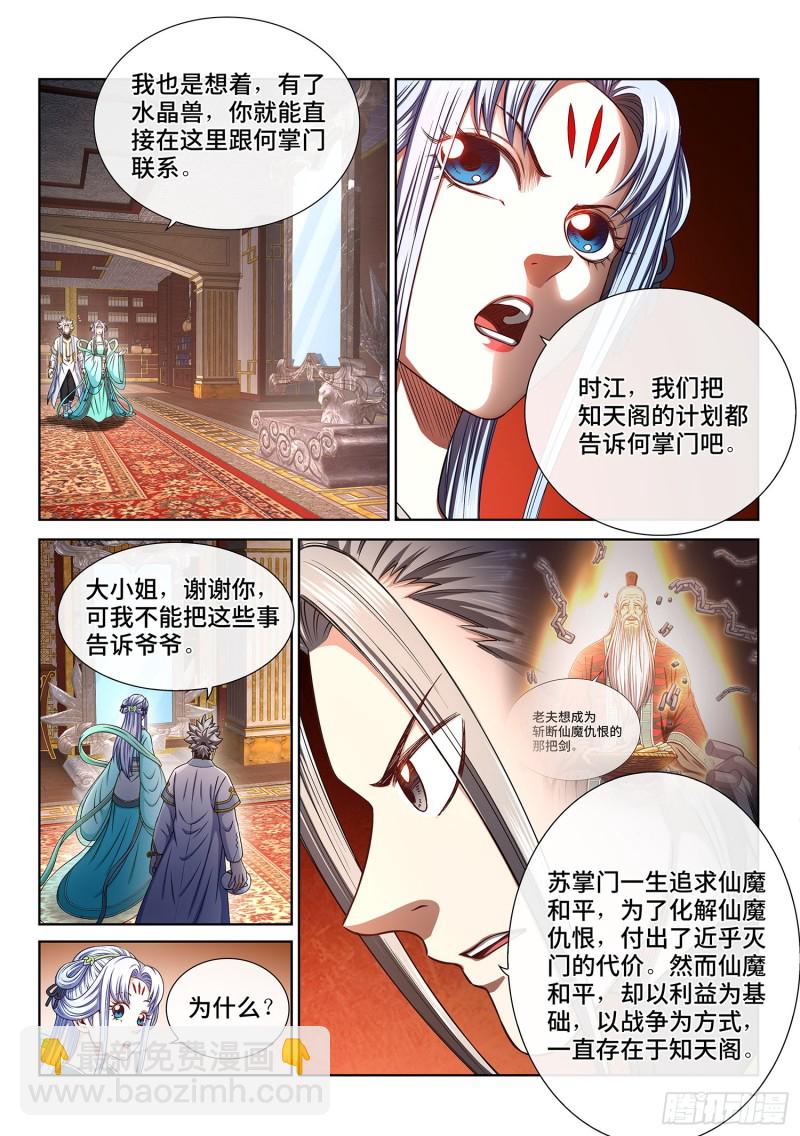 🍘我是大神仙 第三六三话·守护信仰 第4页
