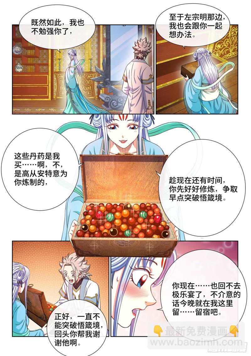 🍘我是大神仙 第三六三话·守护信仰 第6页