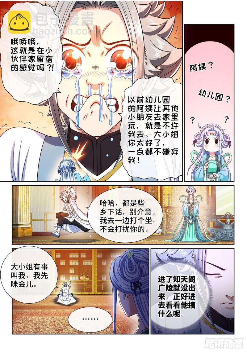 🍘我是大神仙 第三六三话·守护信仰 第8页